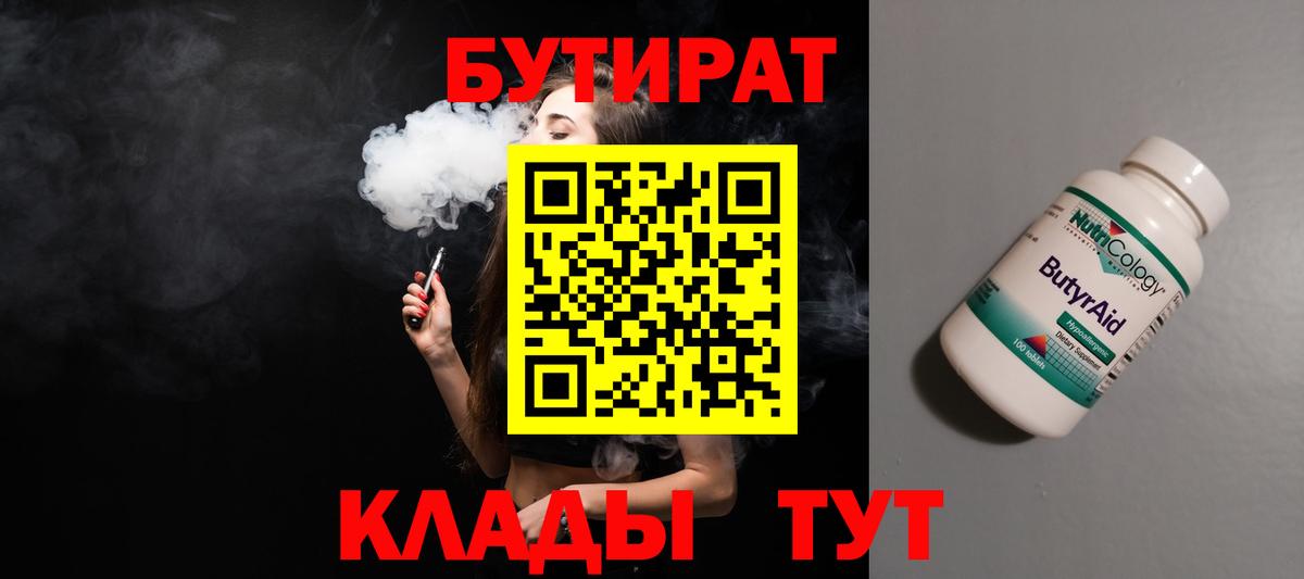 Лангепас  Бутират Butirat  Вход с VPN 