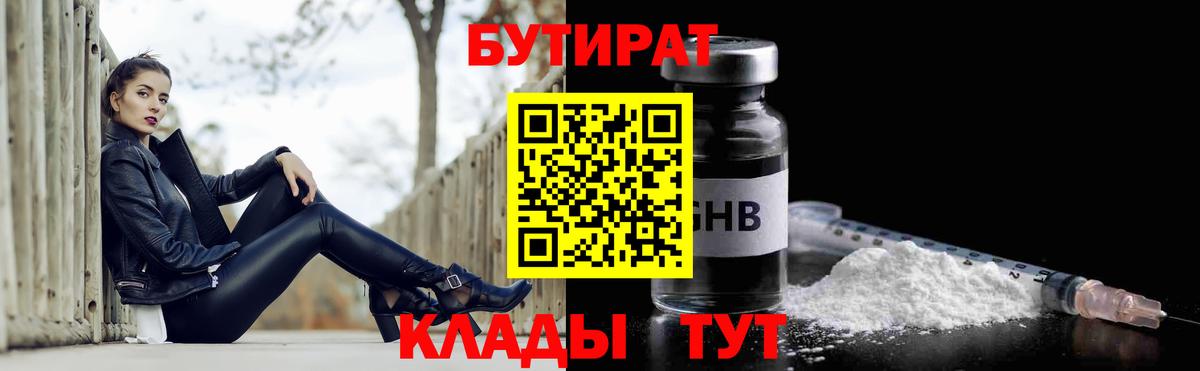 БУТИРАТ буратино Лангепас