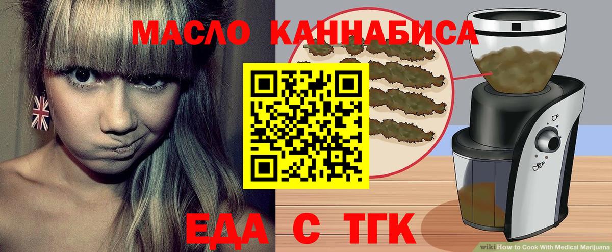 Еда ТГК марихуана  Вход с VPN  Лангепас 