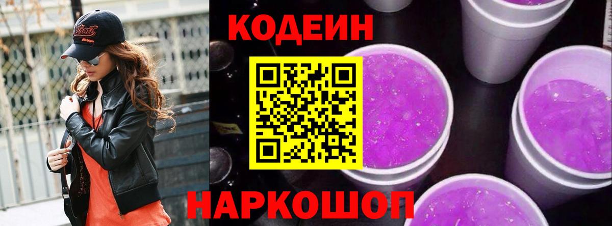 Codein Purple Drank Лангепас