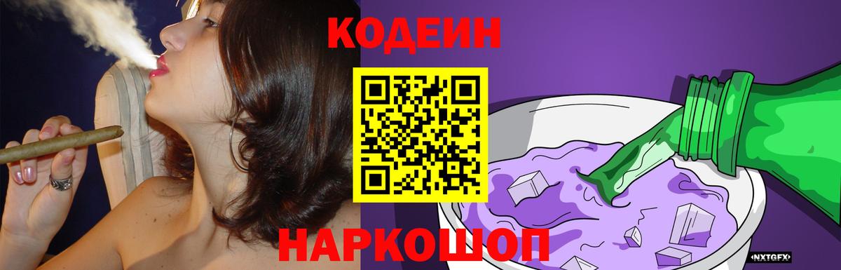 Лангепас  Кодеин Purple Drank  Кодеиновый сироп Lean Purple Drank  Вход с VPN 