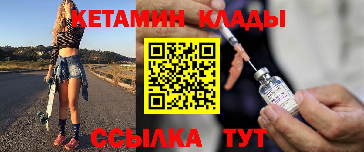 Кетамин ketamine  Вход с VPN  Лангепас 