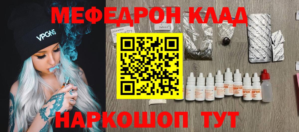 Меф мяу мяу мука Лангепас